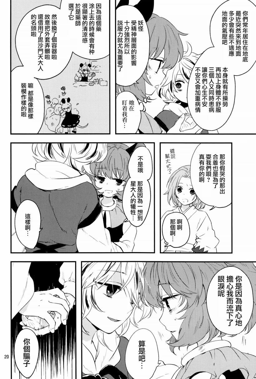 虎标万金油漫画,第1话4图