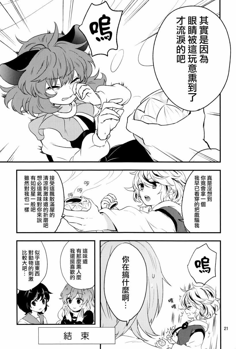 虎标万金油漫画,第1话5图