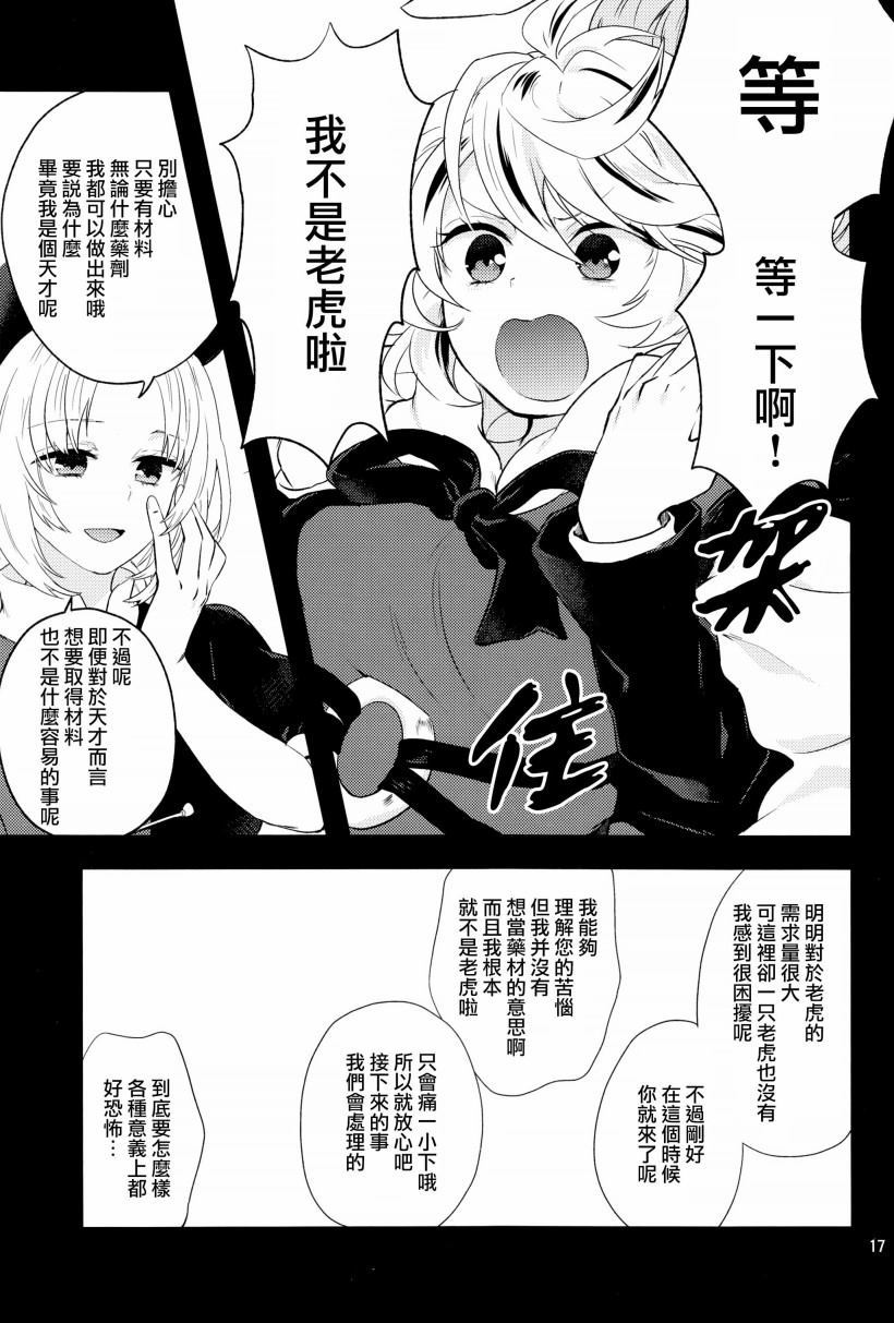 虎标万金油漫画,第1话1图