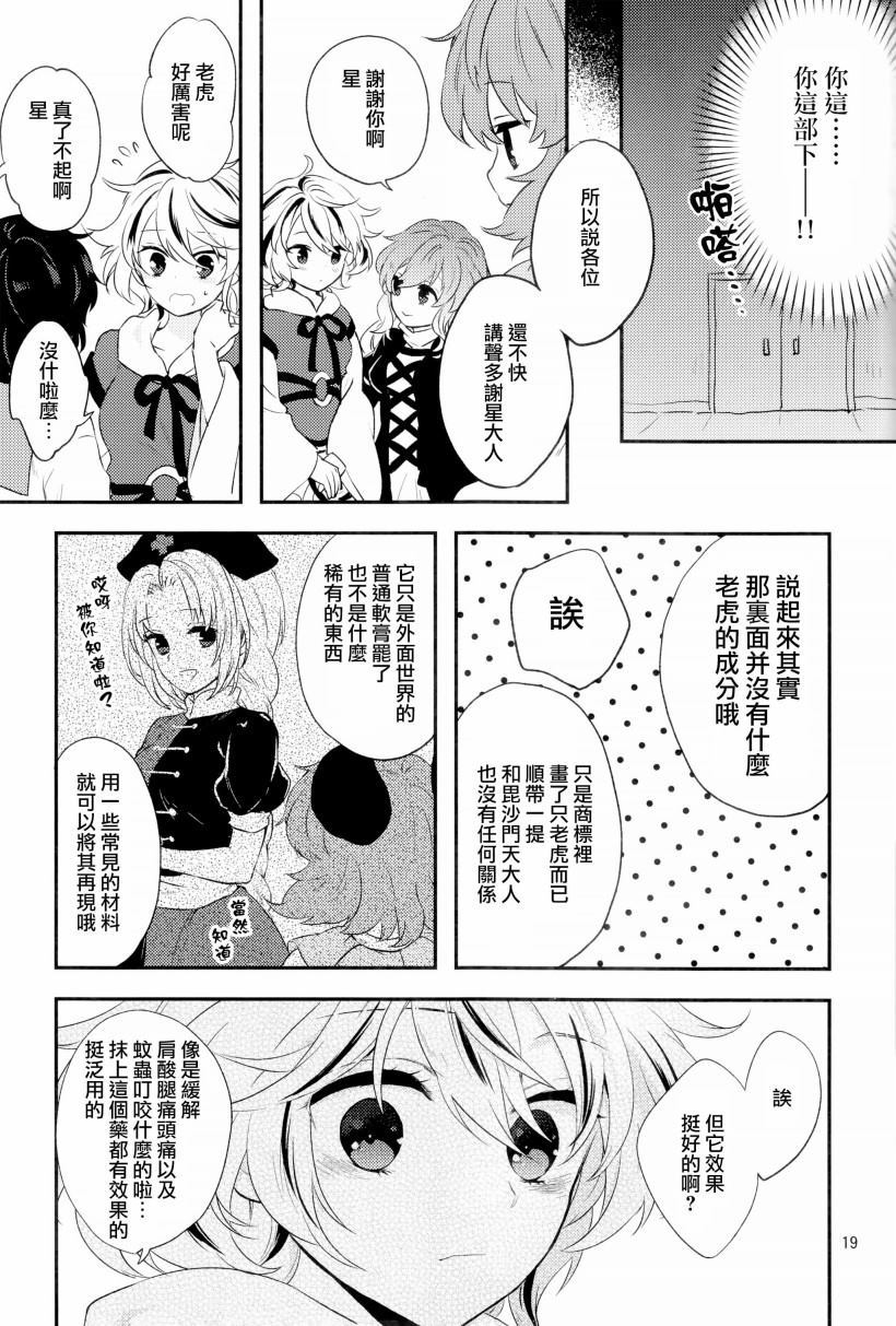 虎标万金油漫画,第1话3图