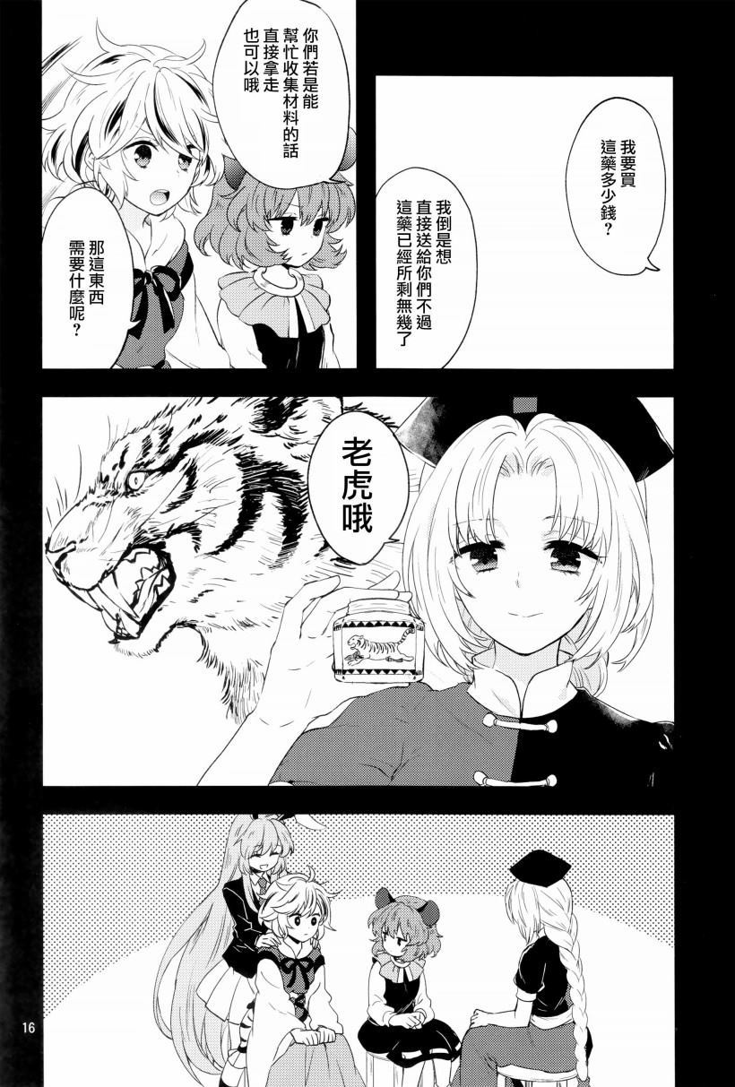 虎标万金油漫画,第1话5图