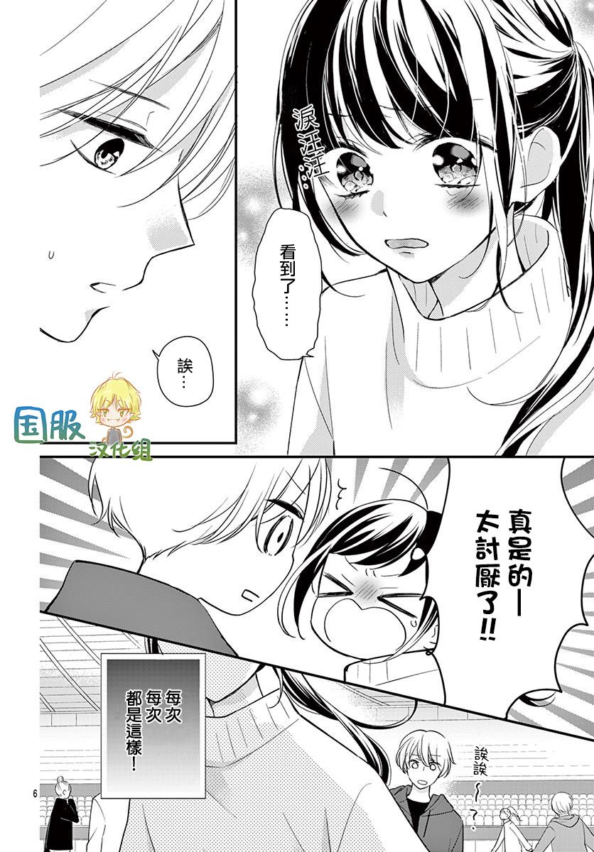 实不相瞒，我们早就交往了漫画,第1话4图