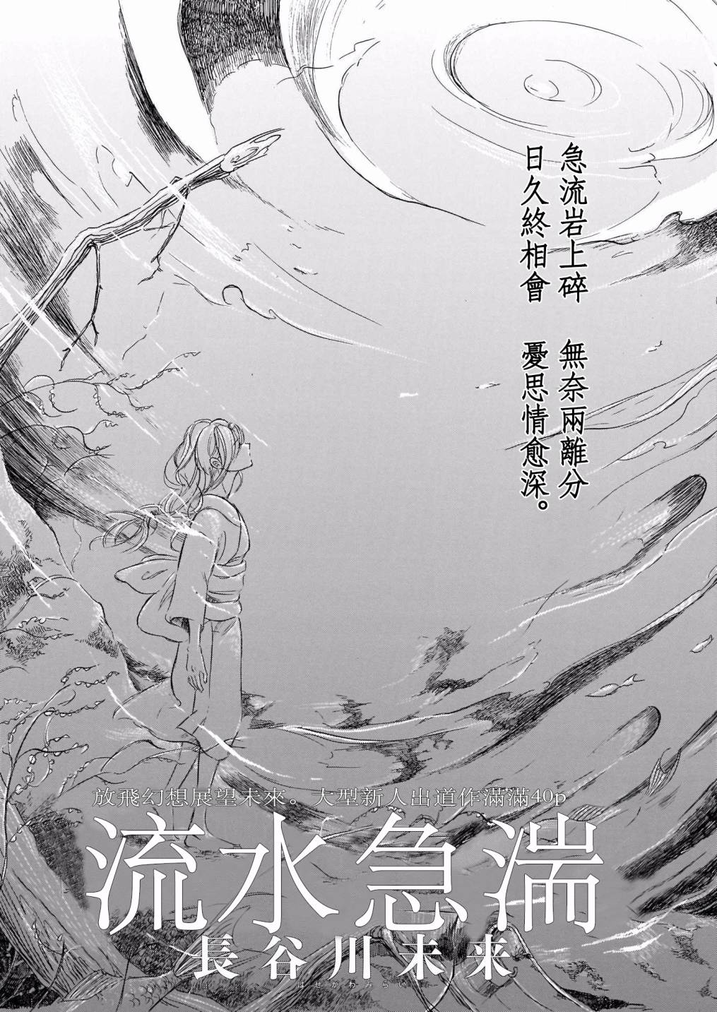 流水急湍漫画,第1话1图