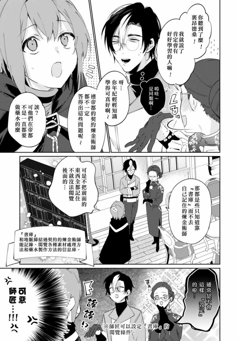 幸存炼金术师想在城里静静生活漫画,第8话3图