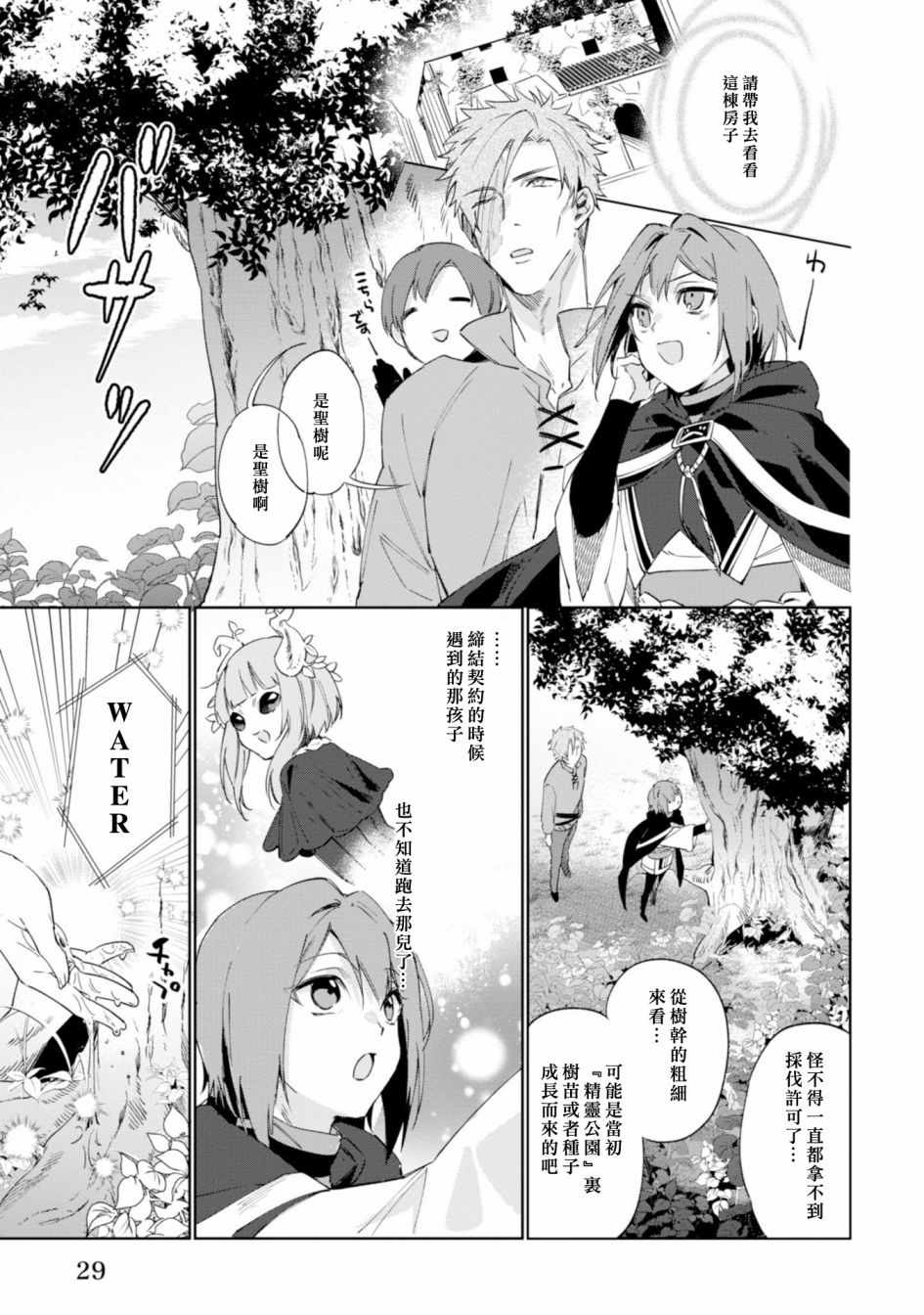 幸存炼金术师想在城里静静生活漫画,第8话2图