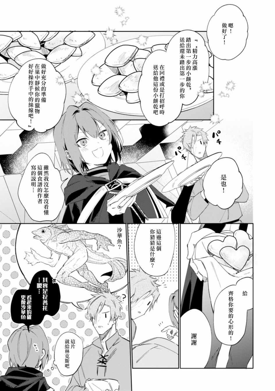 幸存炼金术师想在城里静静生活漫画,第8话1图