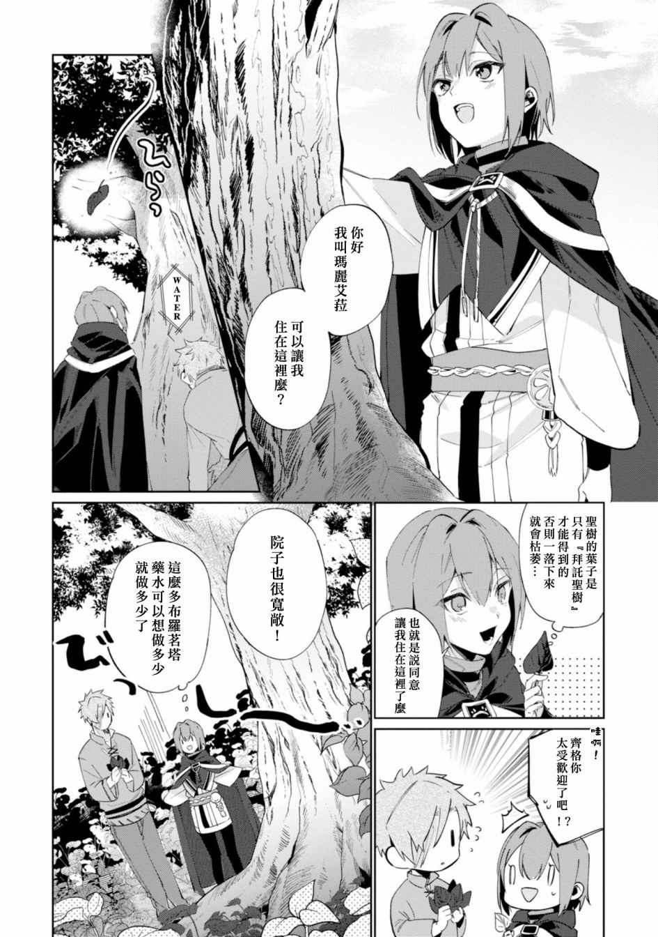 幸存炼金术师想在城里静静生活漫画,第8话3图