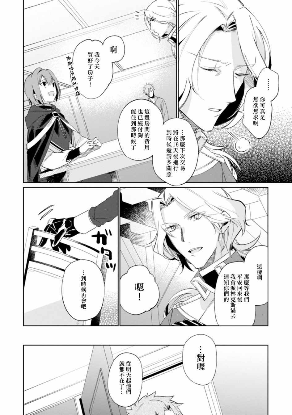 幸存炼金术师想在城里静静生活漫画,第8话5图