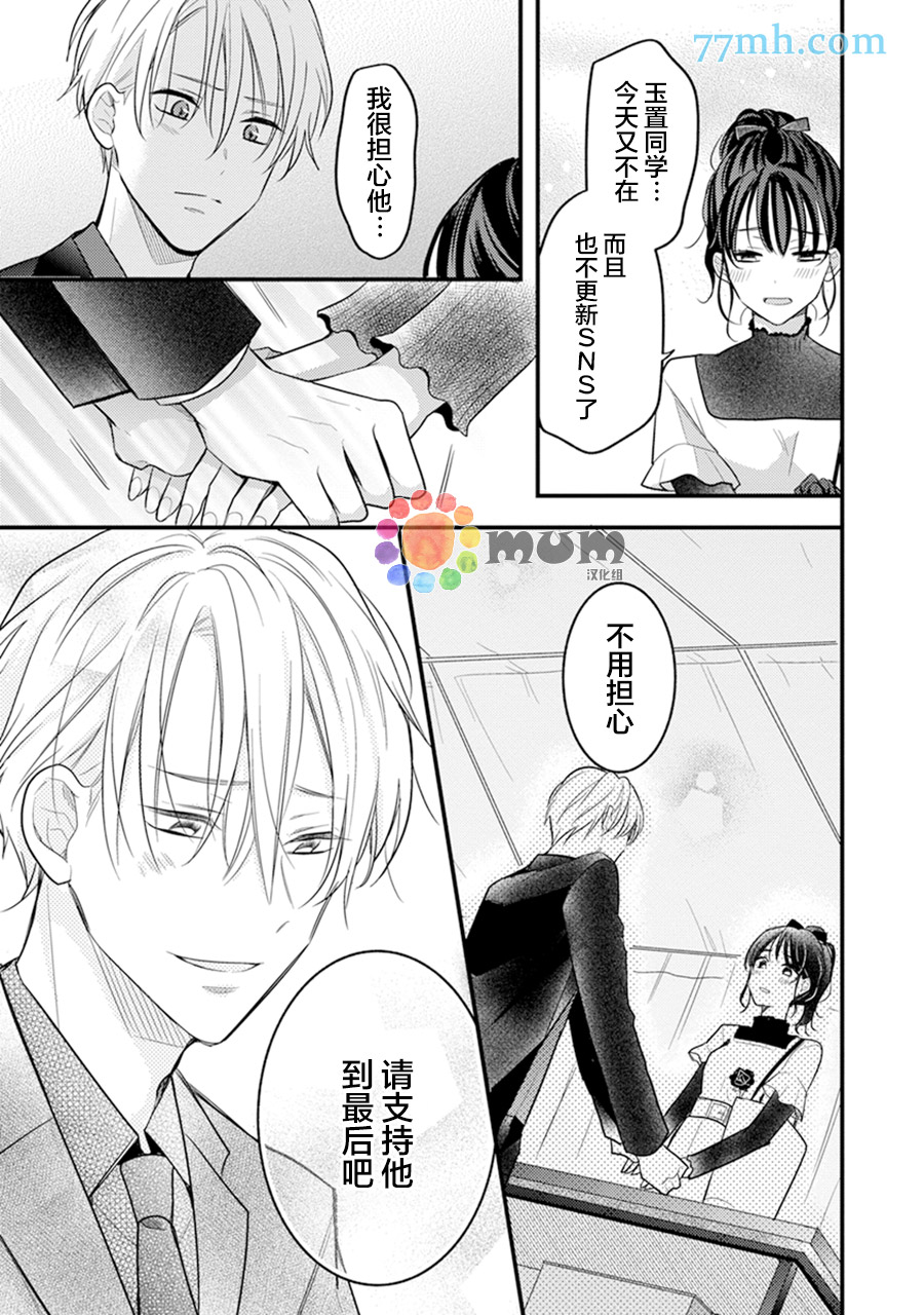 我才不会被校园先生弄哭呢漫画,第6话2图