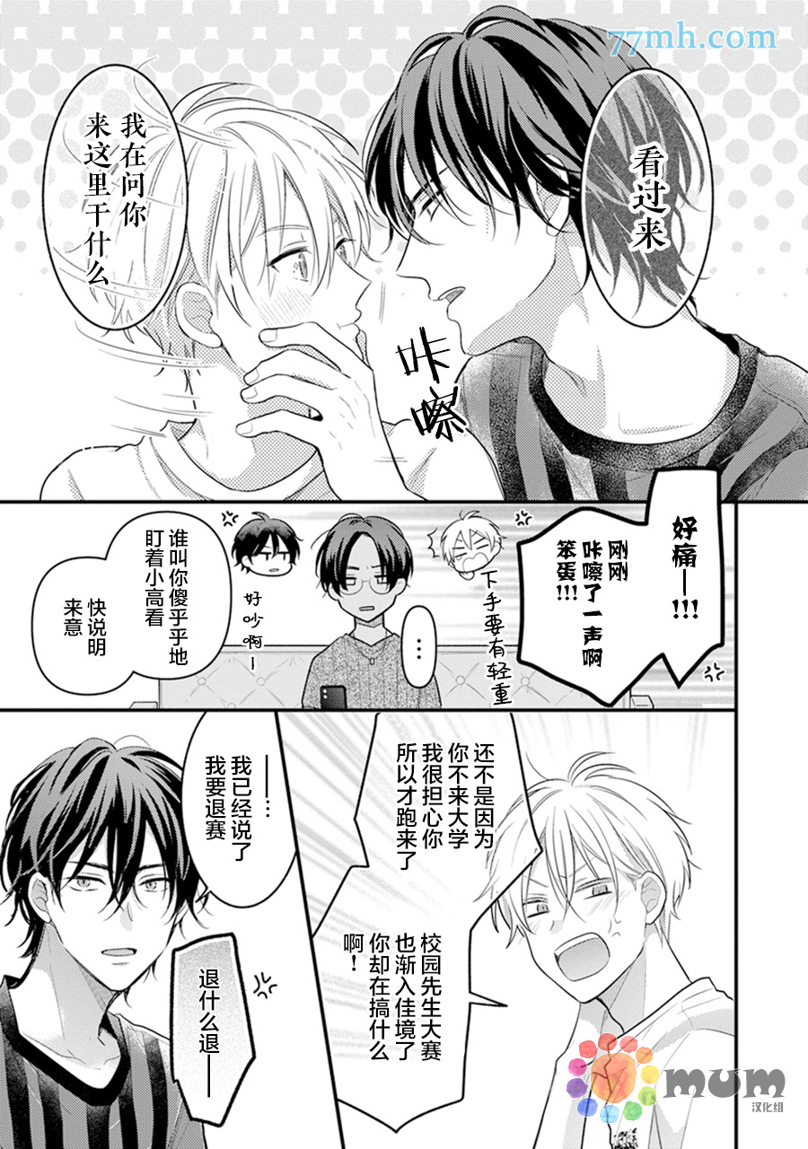 我才不会被校园先生弄哭呢漫画,第6话2图