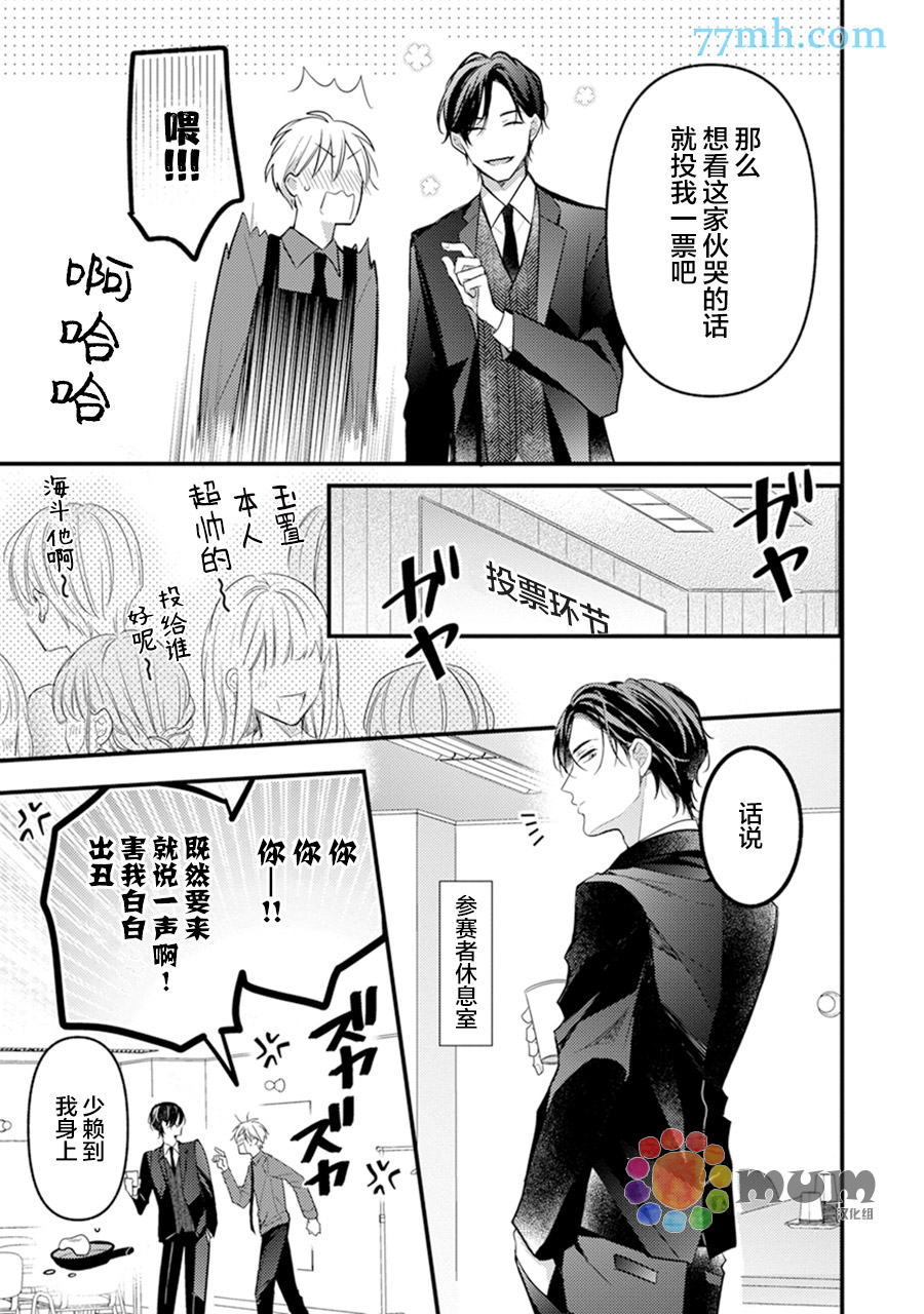 我才不会被校园先生弄哭呢漫画,第6话2图