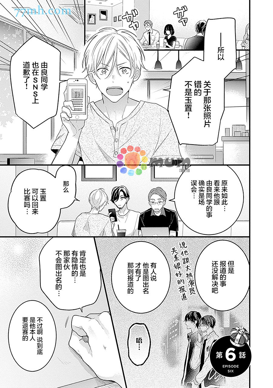 我才不会被校园先生弄哭呢漫画,第6话1图