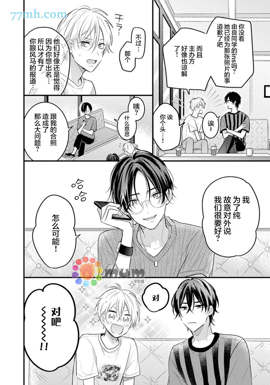 我才不会被校园先生弄哭呢漫画,第6话3图