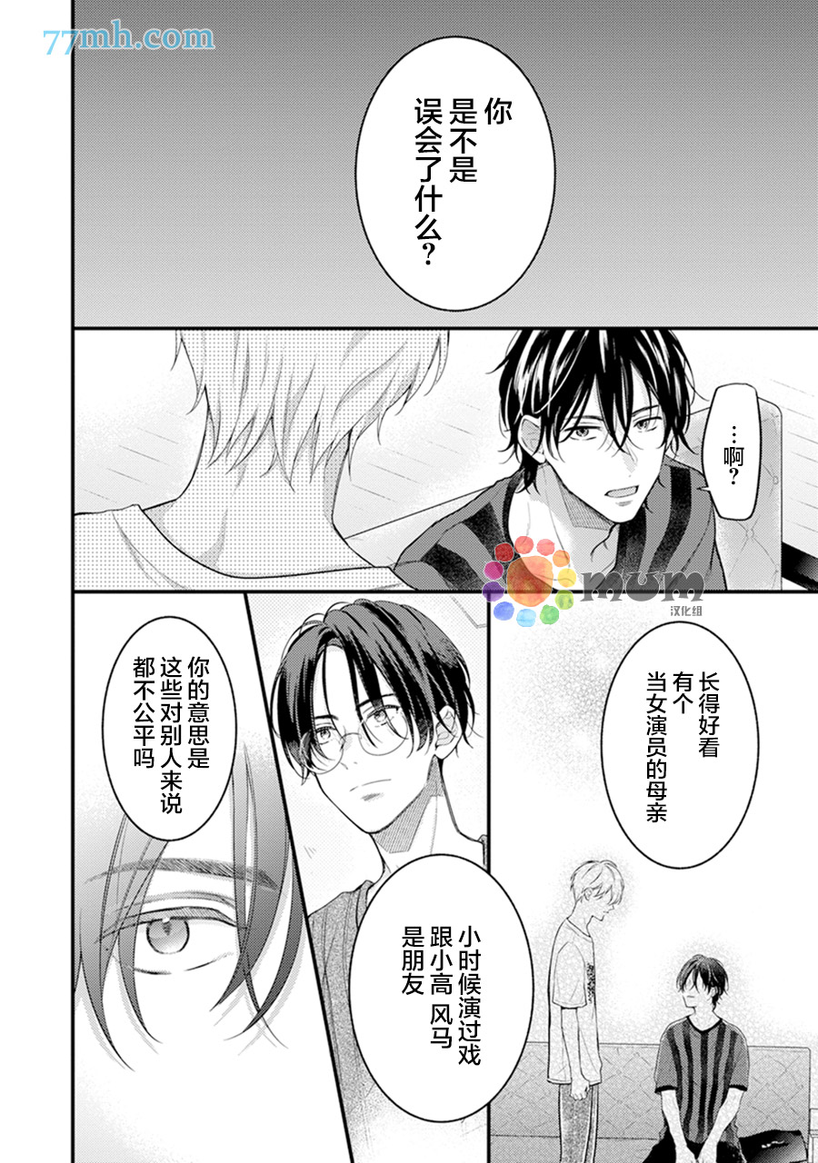 我才不会被校园先生弄哭呢漫画,第6话5图