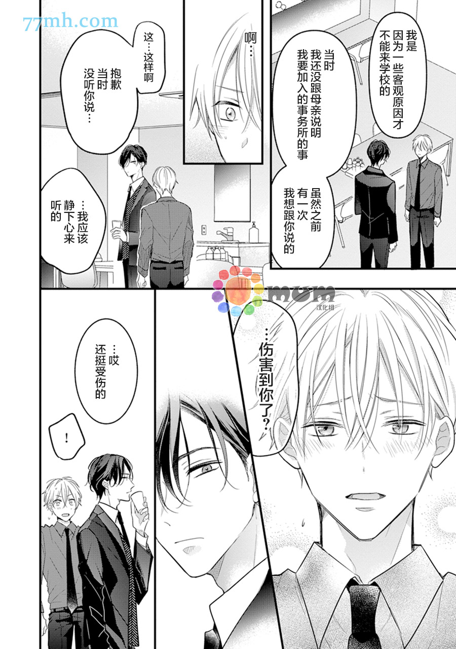 我才不会被校园先生弄哭呢漫画,第6话3图