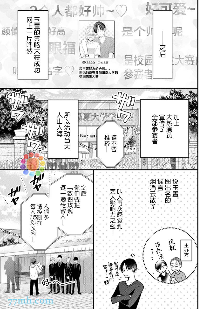 我才不会被校园先生弄哭呢漫画,第6话5图