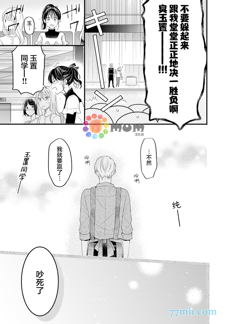 我才不会被校园先生弄哭呢漫画,第6话3图