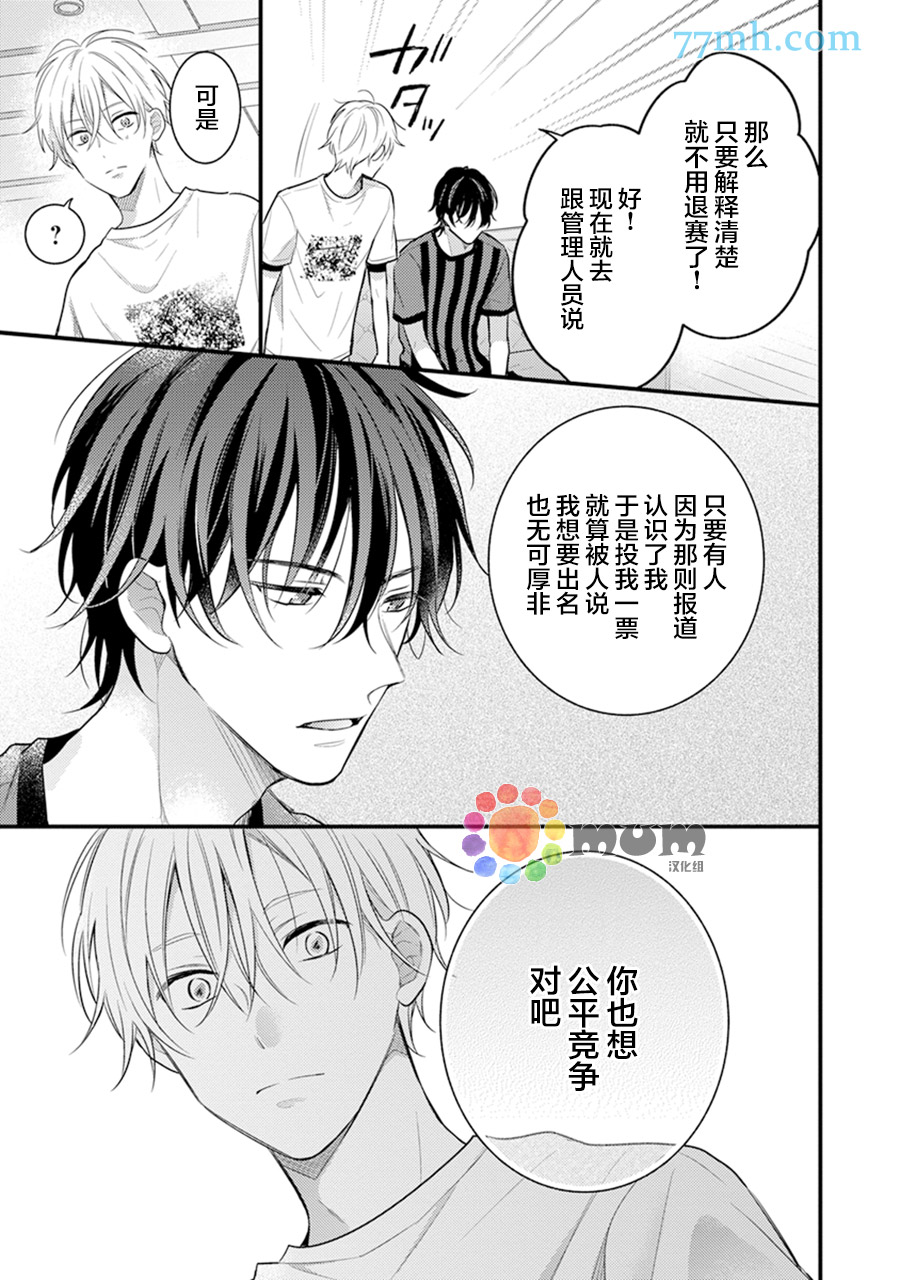 我才不会被校园先生弄哭呢漫画,第6话4图