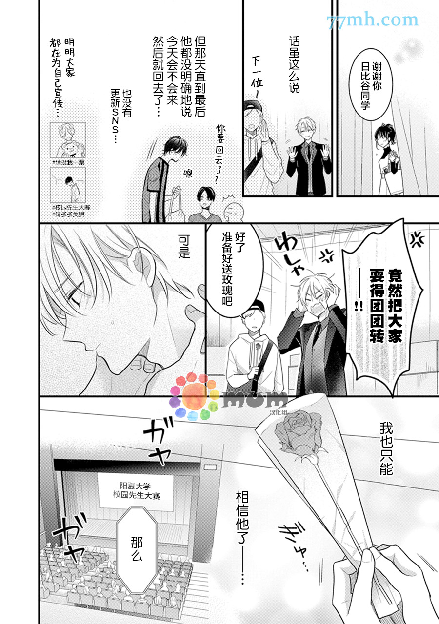 我才不会被校园先生弄哭呢漫画,第6话3图