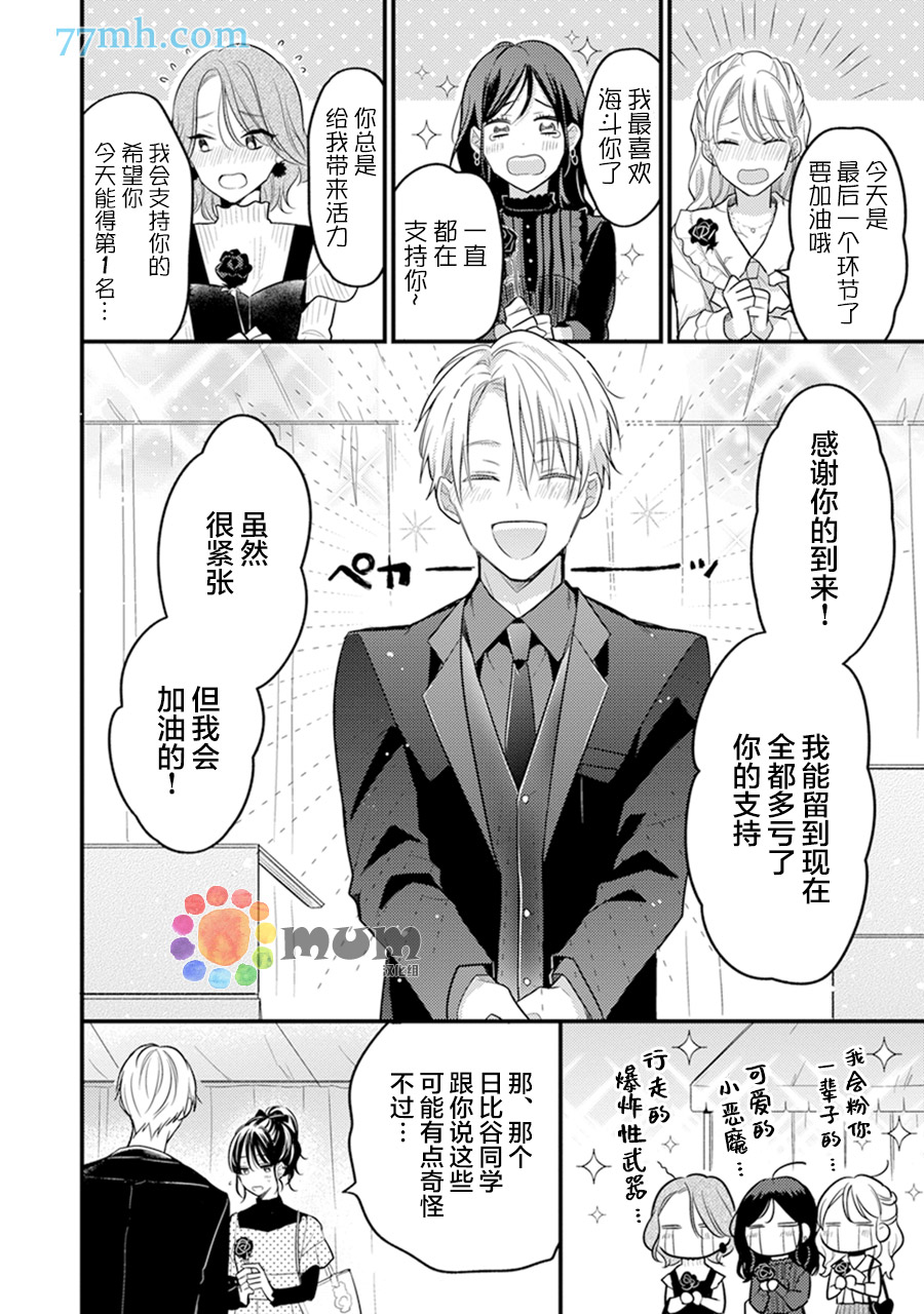 我才不会被校园先生弄哭呢漫画,第6话1图