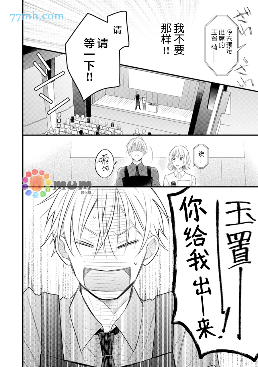 我才不会被校园先生弄哭呢漫画,第6话2图