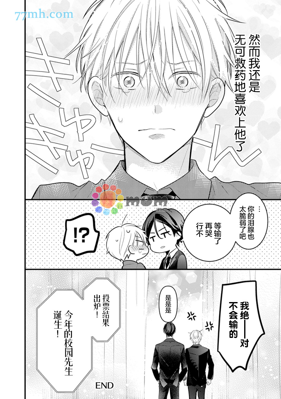 我才不会被校园先生弄哭呢漫画,第6话4图