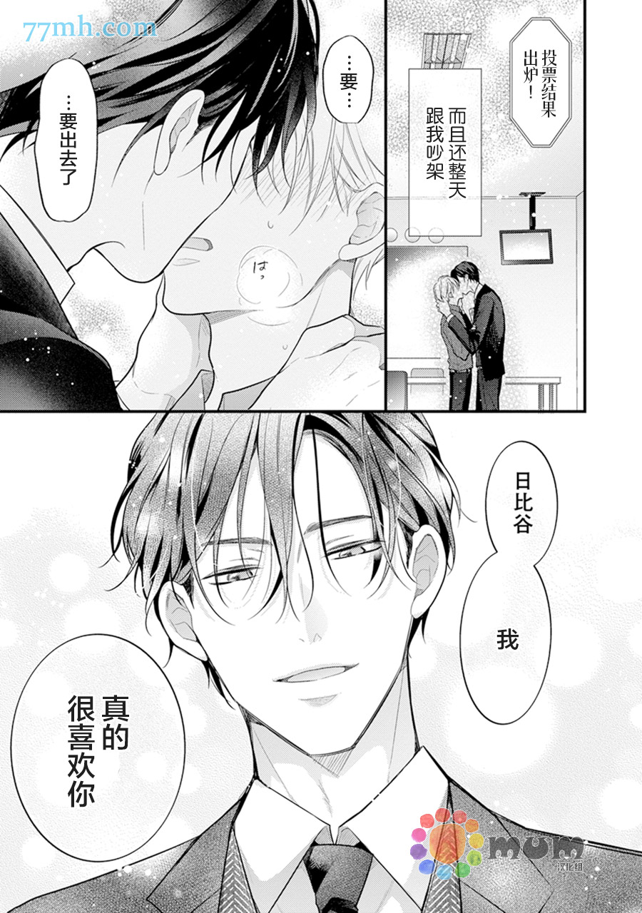 我才不会被校园先生弄哭呢漫画,第6话3图