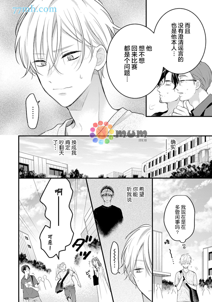 我才不会被校园先生弄哭呢漫画,第6话2图