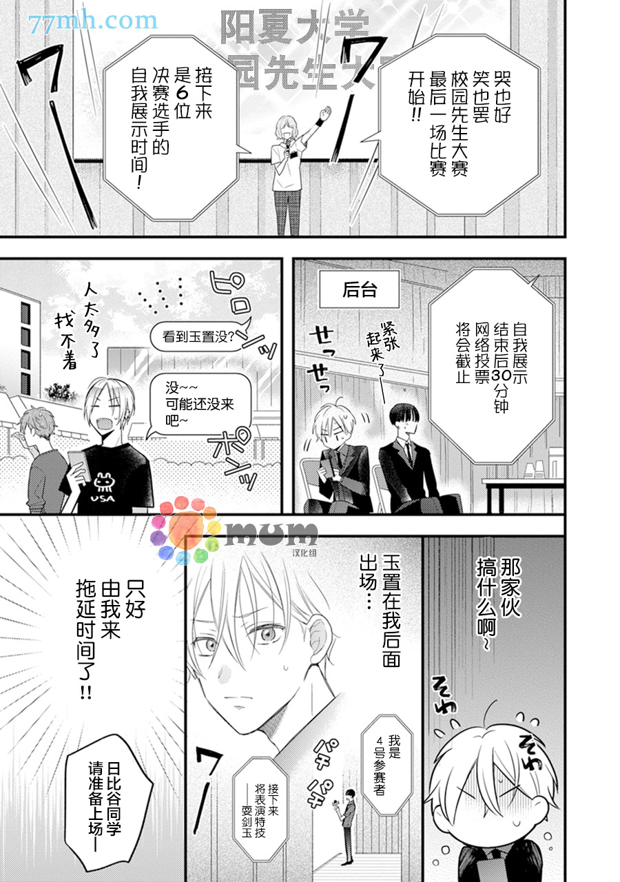 我才不会被校园先生弄哭呢漫画,第6话4图