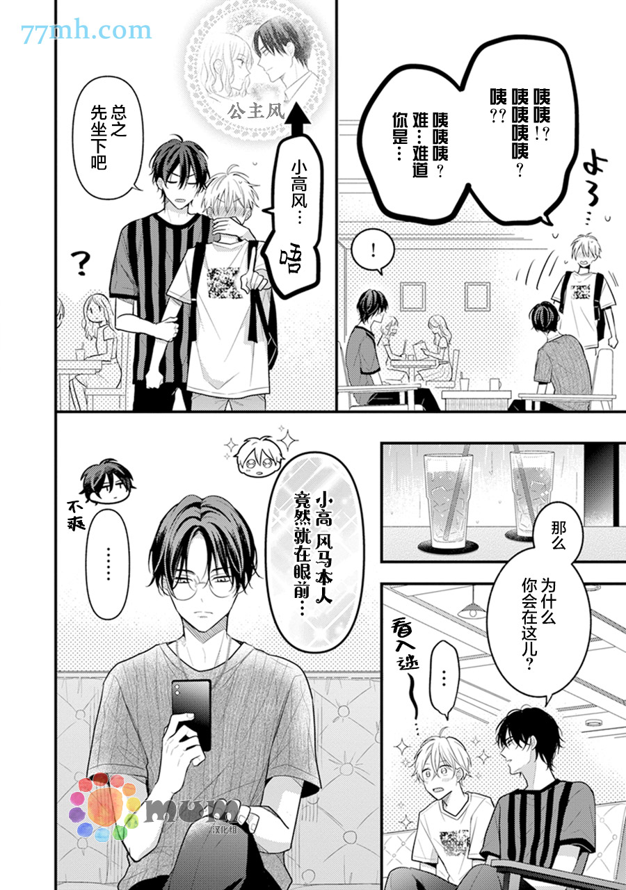 我才不会被校园先生弄哭呢漫画,第6话1图