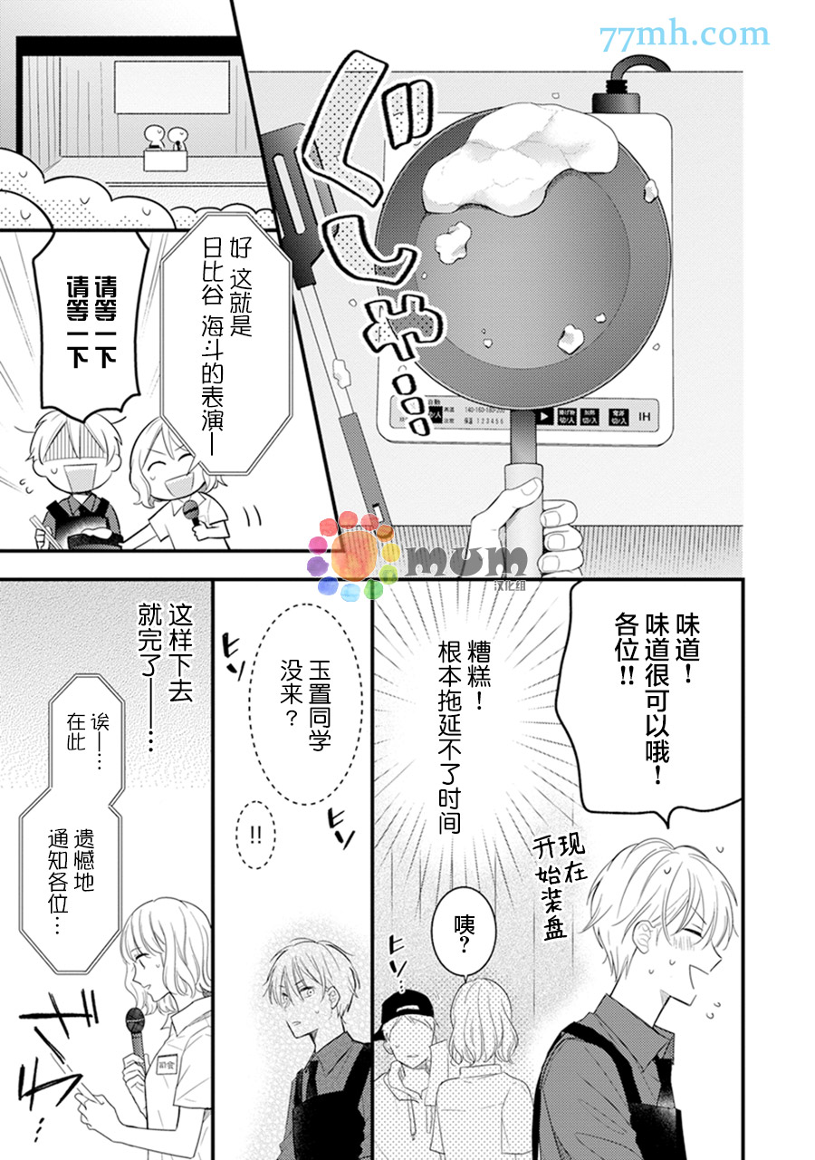 我才不会被校园先生弄哭呢漫画,第6话1图