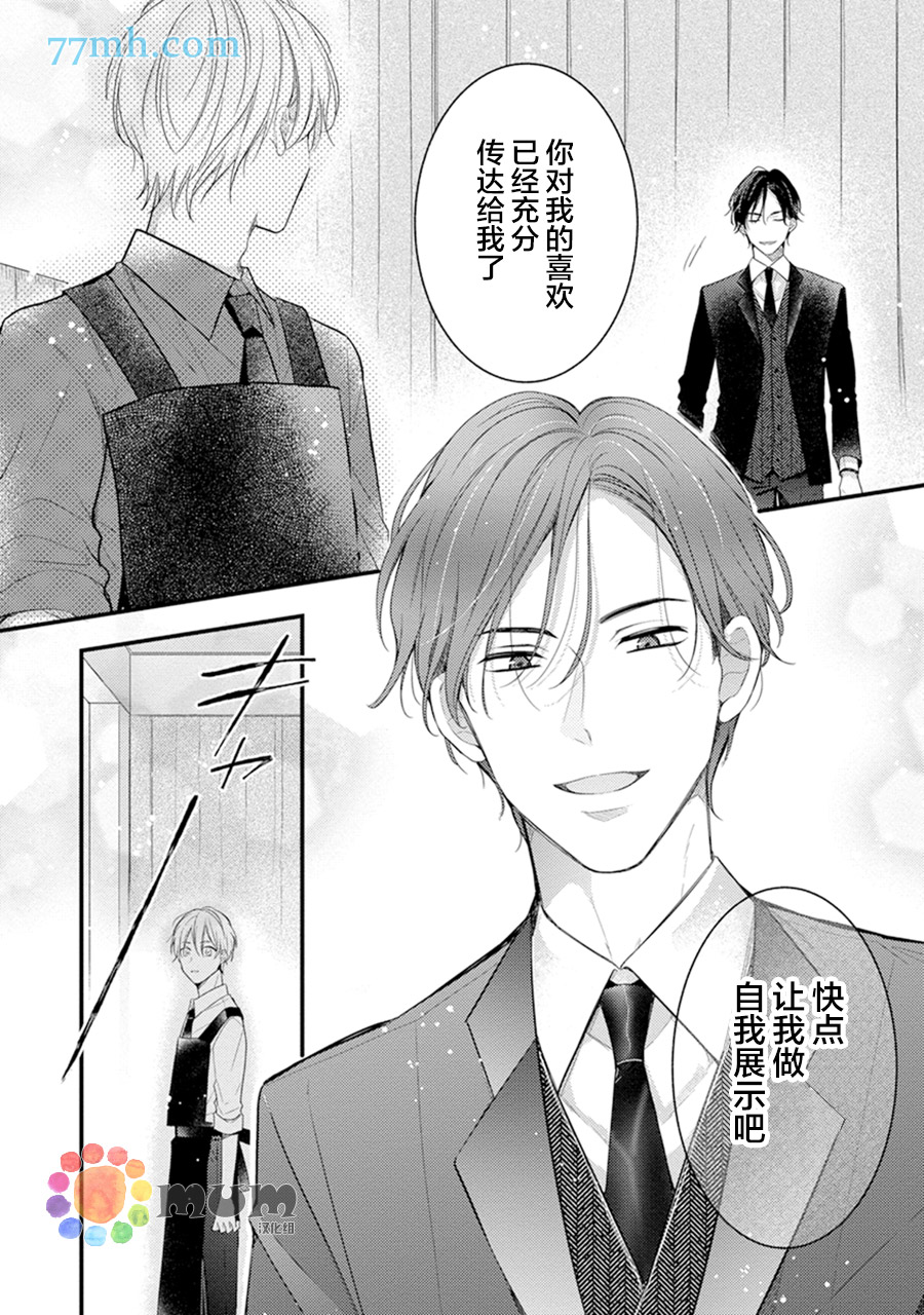 我才不会被校园先生弄哭呢漫画,第6话4图