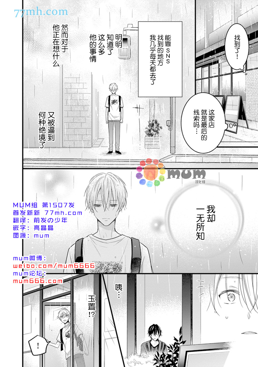 我才不会被校园先生弄哭呢漫画,第6话4图