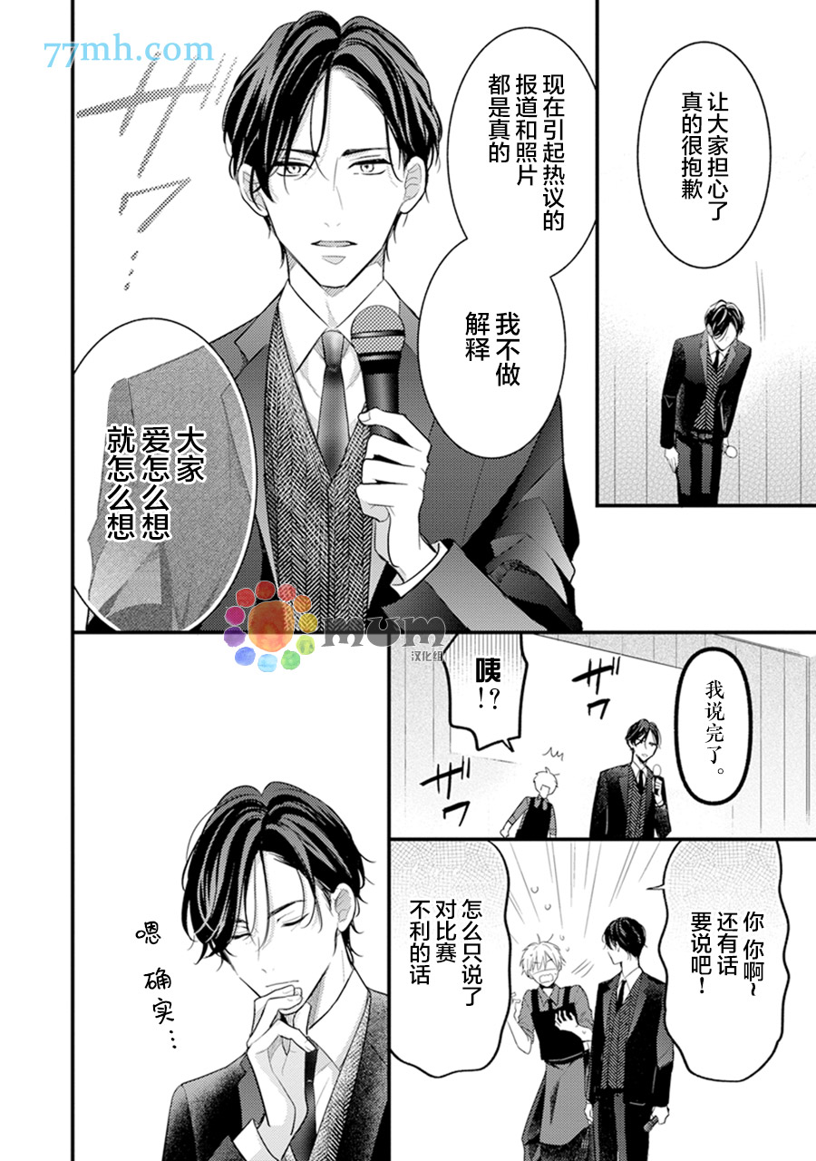 我才不会被校园先生弄哭呢漫画,第6话1图