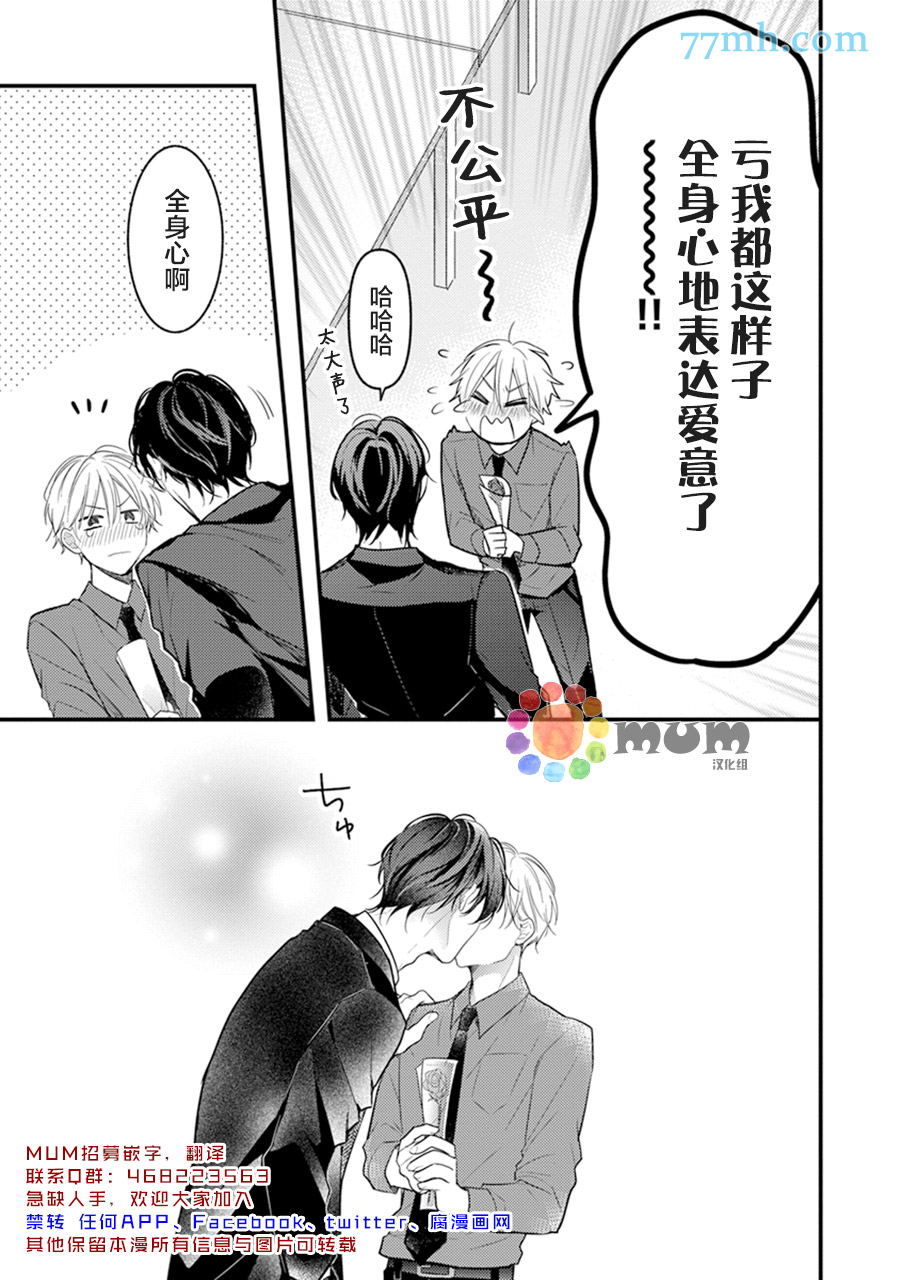 我才不会被校园先生弄哭呢漫画,第6话1图