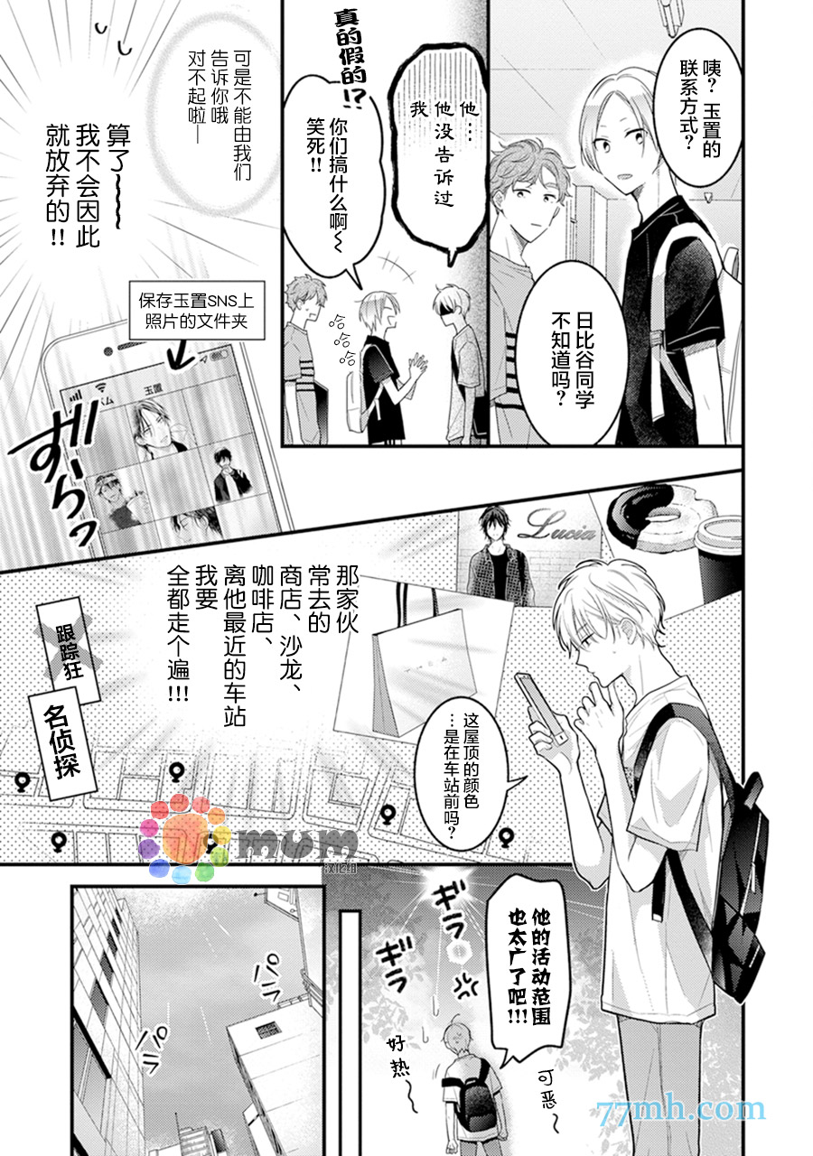 我才不会被校园先生弄哭呢漫画,第6话3图