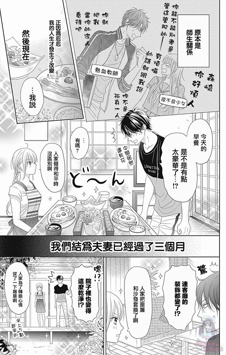 妻子幼稚不懂事漫画,第2话5图