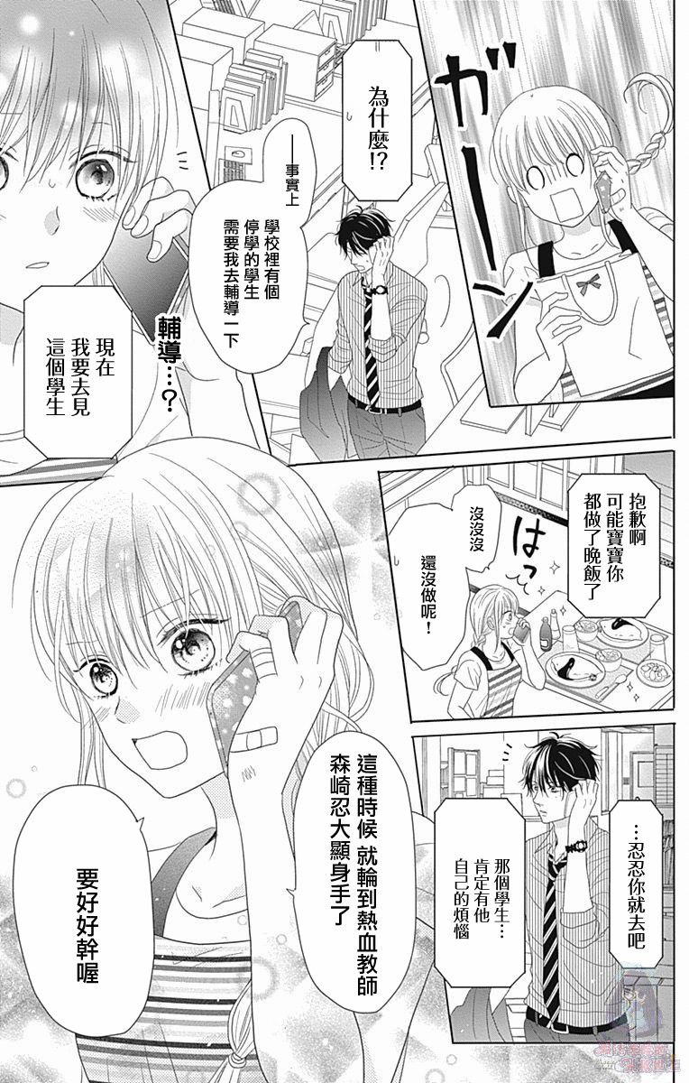 妻子幼稚不懂事漫画,第2话5图