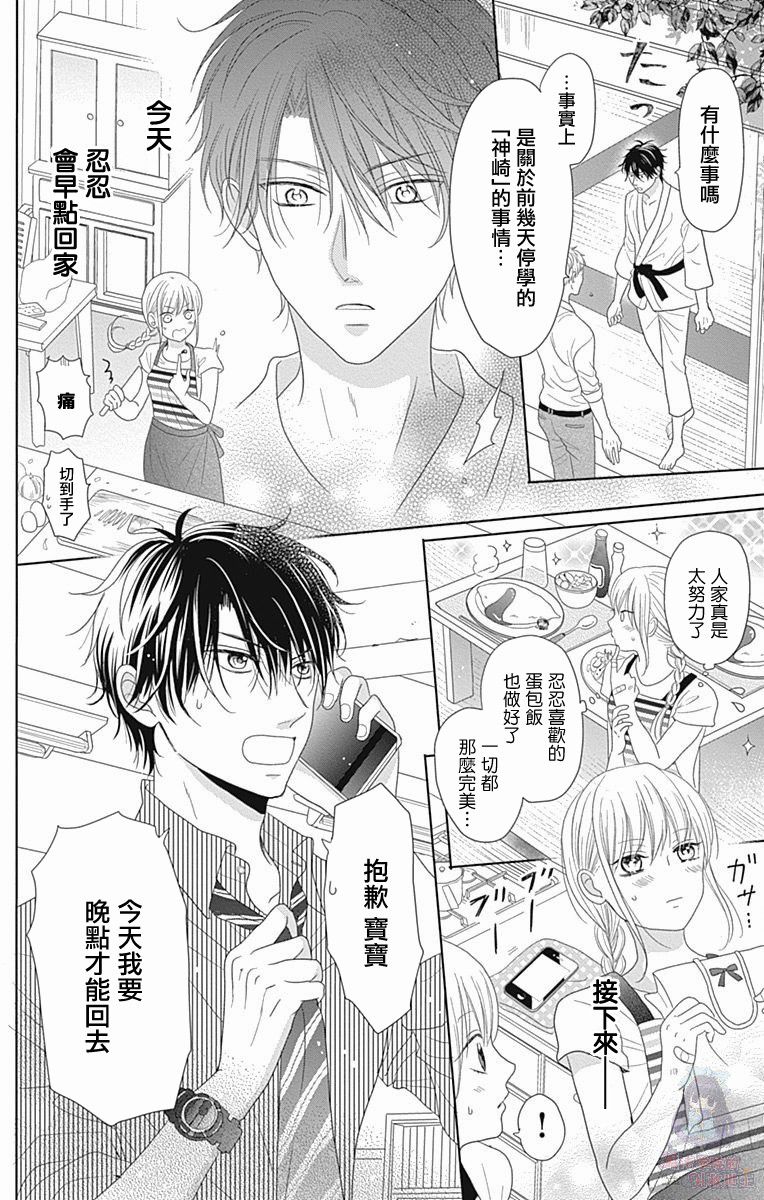 妻子幼稚不懂事漫画,第2话4图