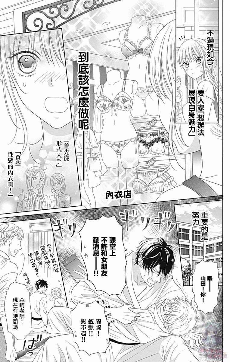 妻子幼稚不懂事漫画,第2话3图