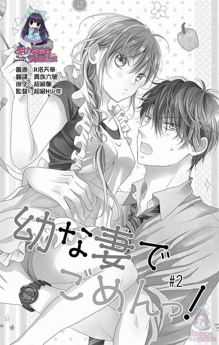 妻子幼稚不懂事漫画,第2话1图