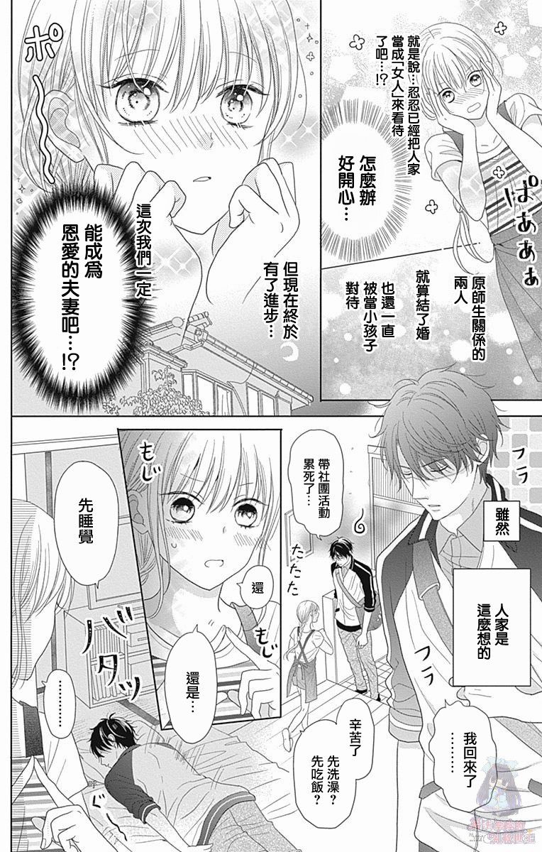 妻子幼稚不懂事漫画,第2话5图