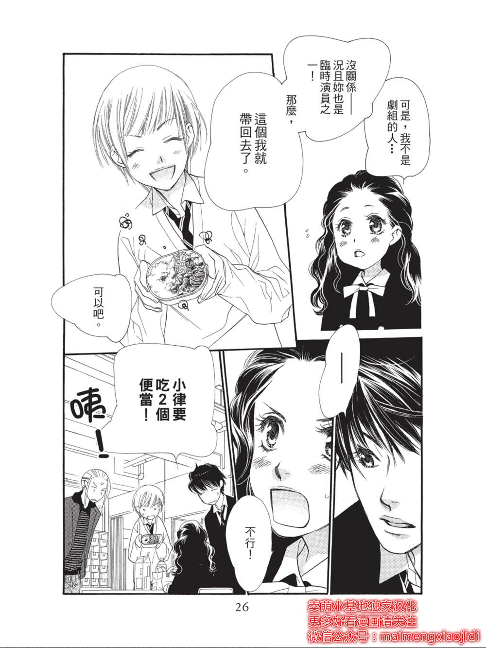 橘子味巧克力漫画,第33话2图