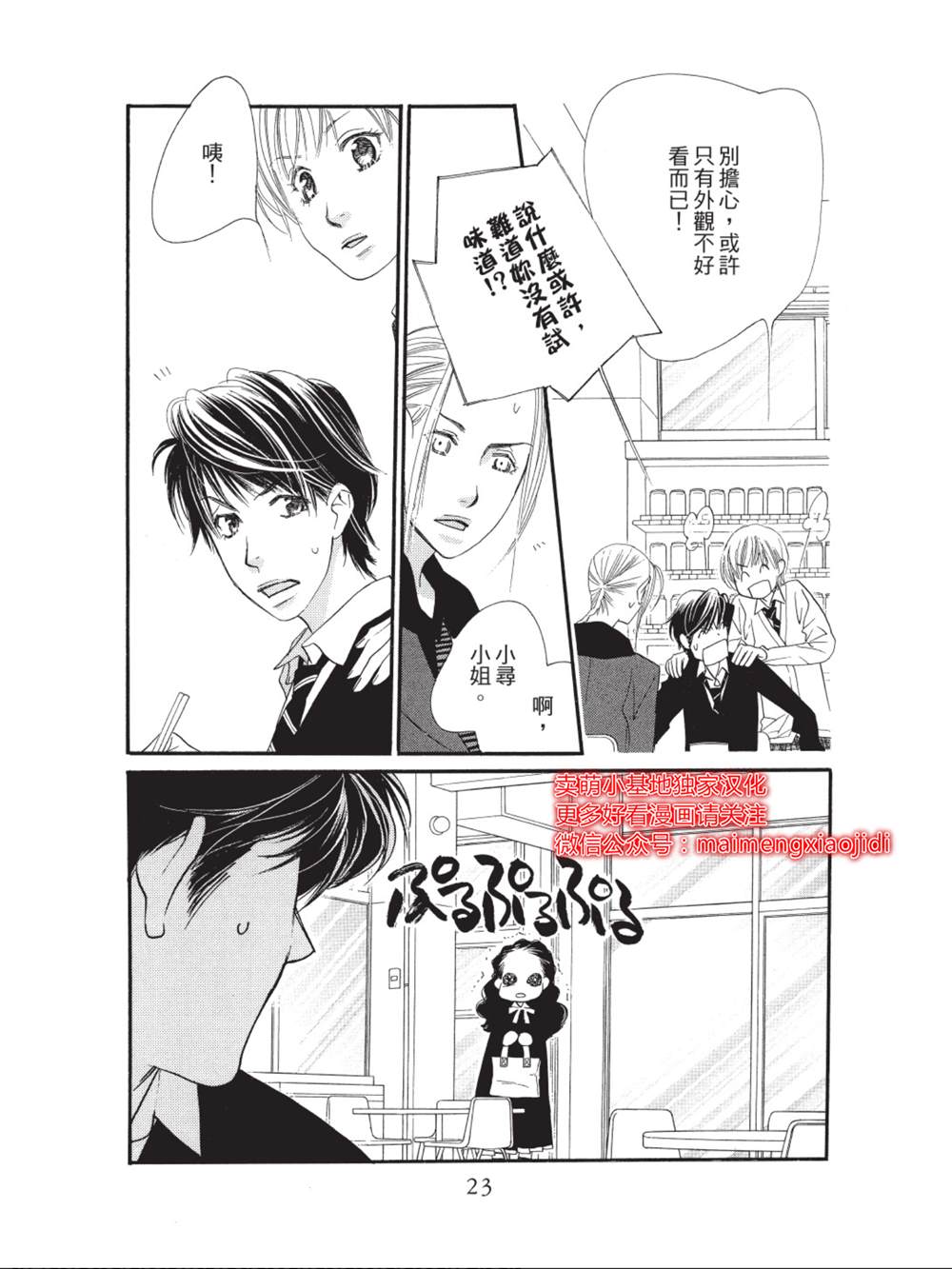 橘子味巧克力漫画,第33话4图