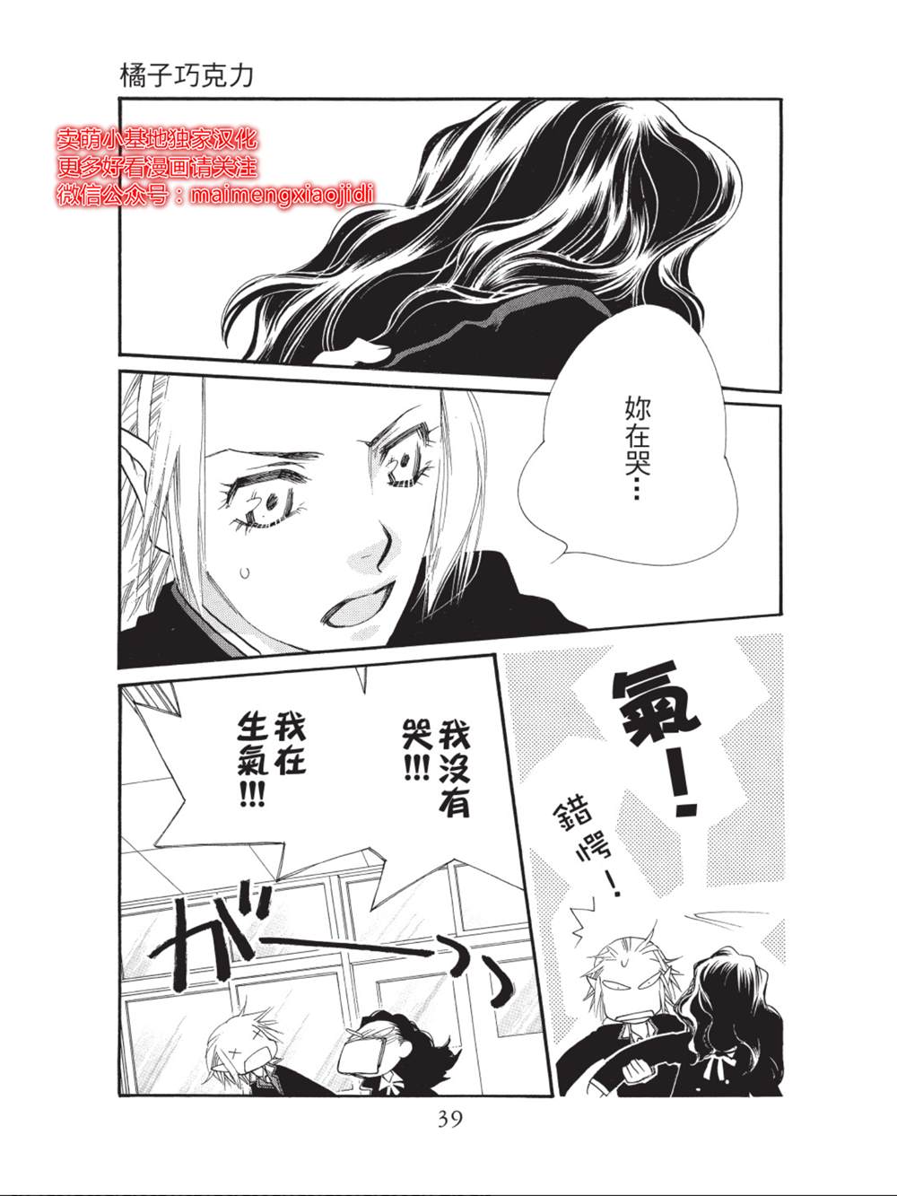 橘子味巧克力漫画,第33话5图