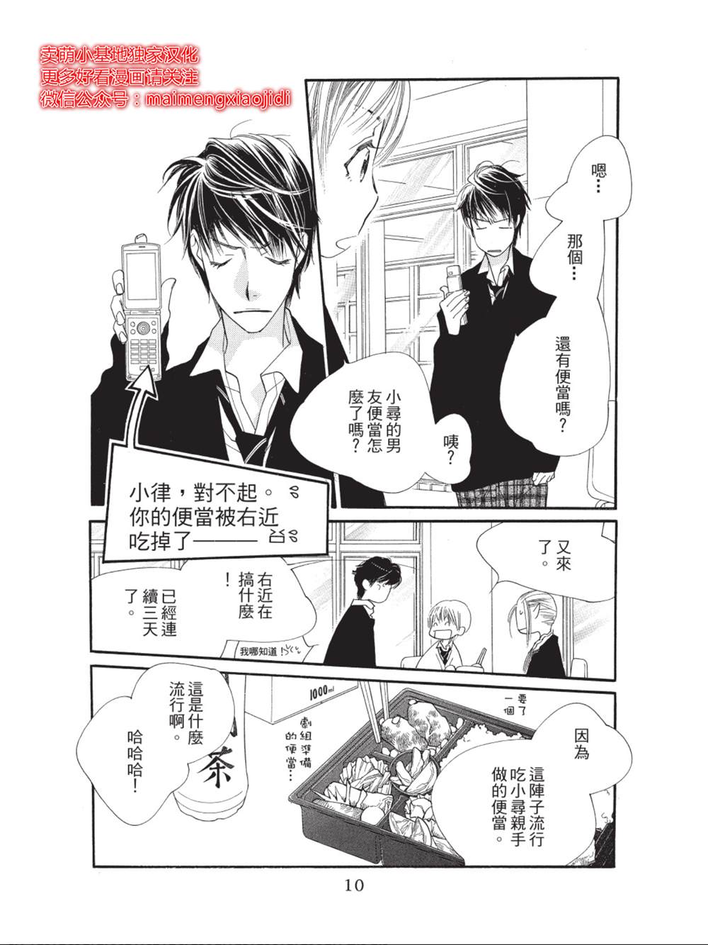 橘子味巧克力漫画,第33话1图