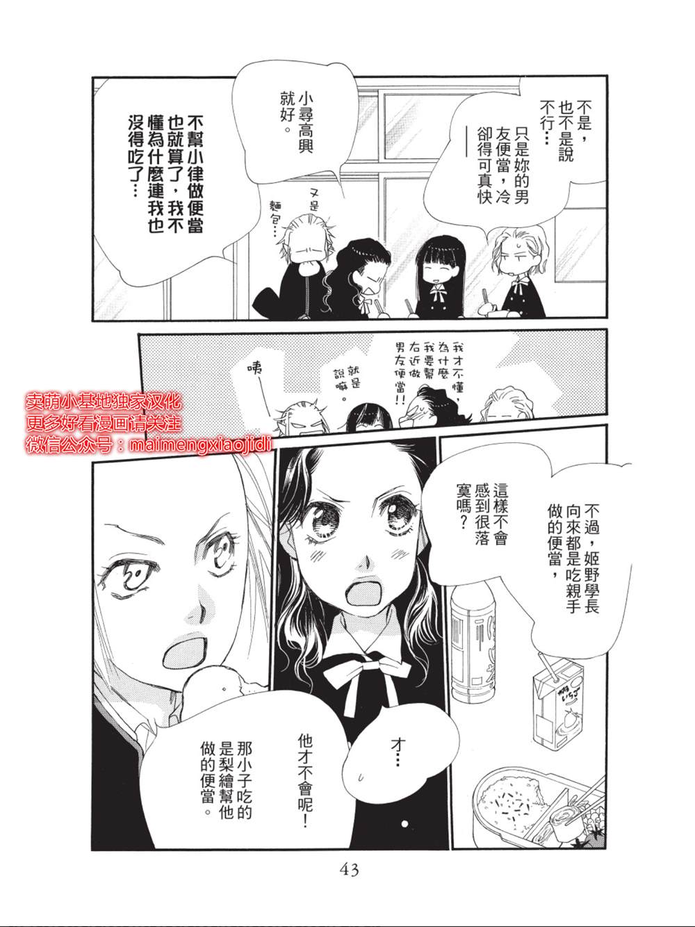 橘子味巧克力漫画,第33话4图