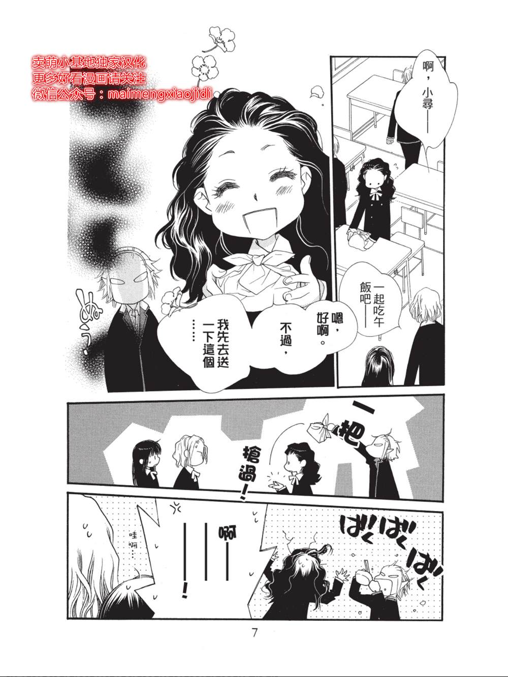 橘子味巧克力漫画,第33话3图