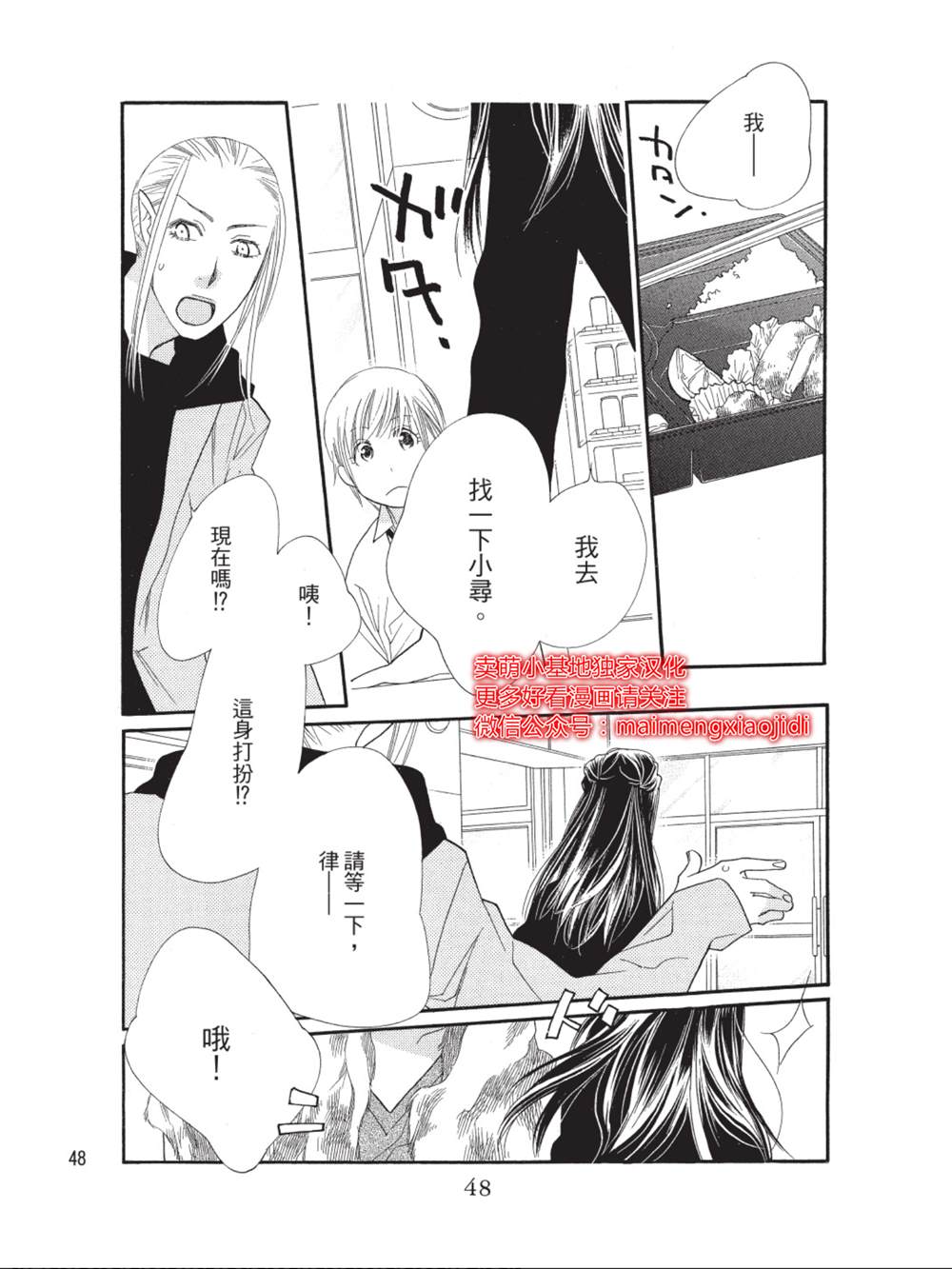 橘子味巧克力漫画,第33话4图