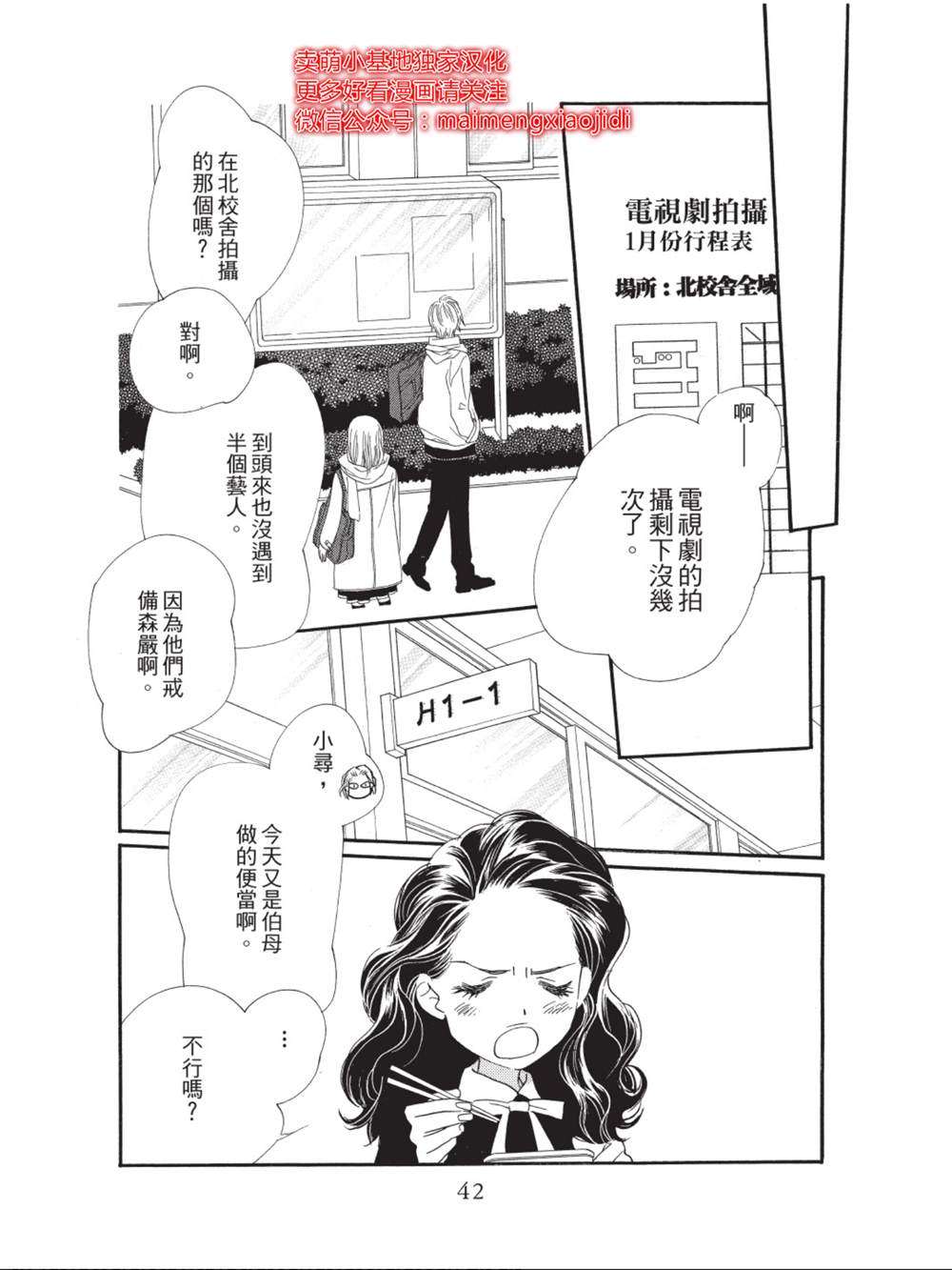 橘子味巧克力漫画,第33话3图